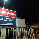 مجتمع جوادالائمه