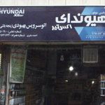 اتو سرویس حاجی احمدی