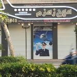 دفتر خدمات زیارتی مشعر الحرام