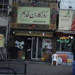 کباب اصل بناب آذربایجان