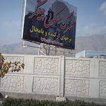 شهرک مسکونی چیتگر