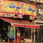 کبابخانه امین