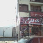 کبابخانه امین