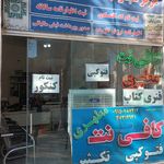 کافی نت
