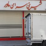 شیرینی زمانی