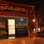 کافه کتاب
