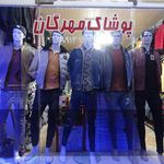 پوشاک مهرگان