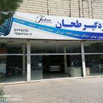 دزدگیرطحان