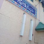 باشگاه امام حسن مجتبی