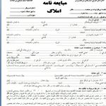 وکیل رامین باستانی(متخصص امورثبتی)