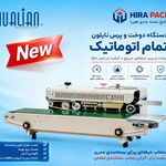 لوازم و ماشین آلات بسته بندی هیرا