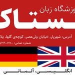 آموزشگاه زبان بِستاک Best Talk