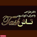 دکوراسیون تاش