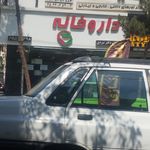 داروخانه شبانه‌روزی دکتر ثابتی