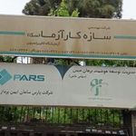 آزمایشگاه کالیبراسیون سکا