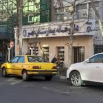 داروخانه مهر