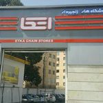 فروشگاه اتکا