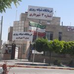 درمانگاه مهرآوران
