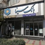 بانک سینا آزادی قزوین