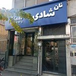 نان فانتزی شادی