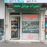 موبایل امیر
