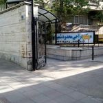 مرکز جراحی محدود شمیران