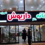 داروخانه