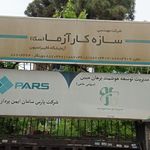 آزمایشگاه کالیبراسیون سکا