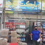 سوپر مارکت نادر