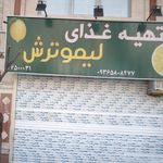 تهیه غذای لیمو ترش