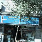 تاسیسات حبیبی