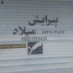 آرایشگاه مردانه جلال