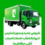 اسنپ بار تهران باربری خدمات اتوبار رسمی