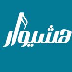 آموزشگاه موسیقی هُشیوار