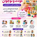 روانشناسی خانواده و کودک و نوجوان تابا