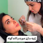 کلینیک زیبایی نعنا