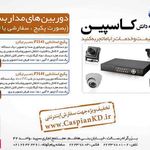 شرکت توسعه دانش کاسپین