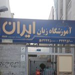 اموزشگاه سفیر