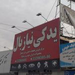 لوازم یدکی نیازبال