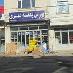 یدک الوند شعبه بهار