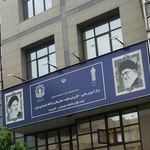 موسسه آموزش عالی علمی- کاربردی شهرداری تهران