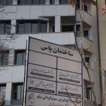 سازمان دامپزشکی ایران