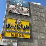 دفتر اسناد رسمی ۵۳ شهریار