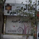 گالری الیزه