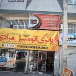 فروشگاه لاستیک توحید