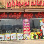 کترینگ و آشپزخانه پارمیس