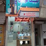 تلفن صدف