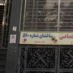 ساختمان شماره 510