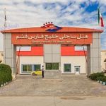 هتل ساحلی خلیج فارس قشم