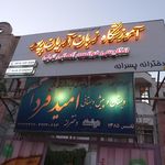 اموزشگاه سفیر